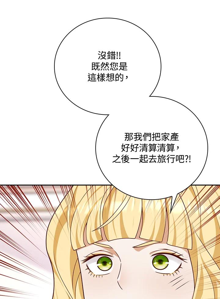《冰封的心消融之后》第33话 第54页