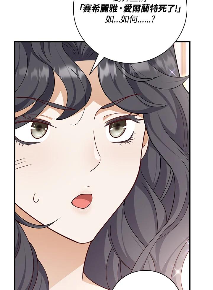 《冰封的心消融之后》第33话 第47页