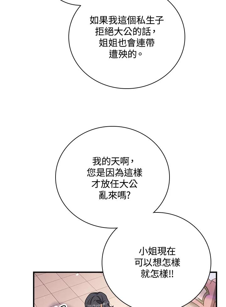 《冰封的心消融之后》第33话 第52页