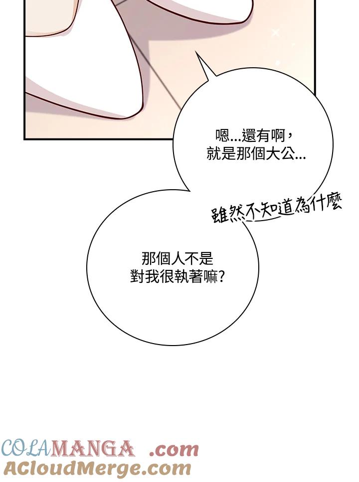 《冰封的心消融之后》第33话 第45页