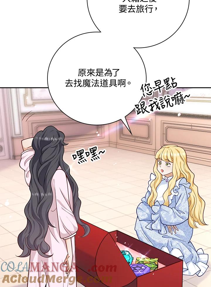 《冰封的心消融之后》第33话 第29页