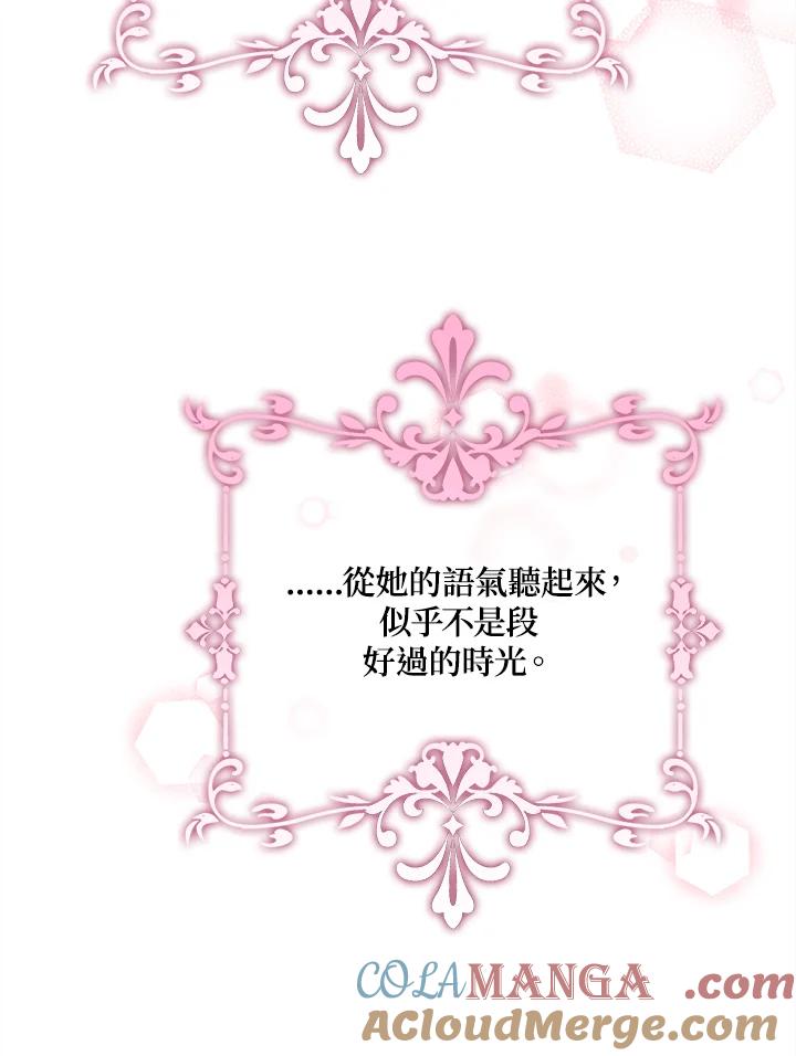 《冰封的心消融之后》第33话 第37页