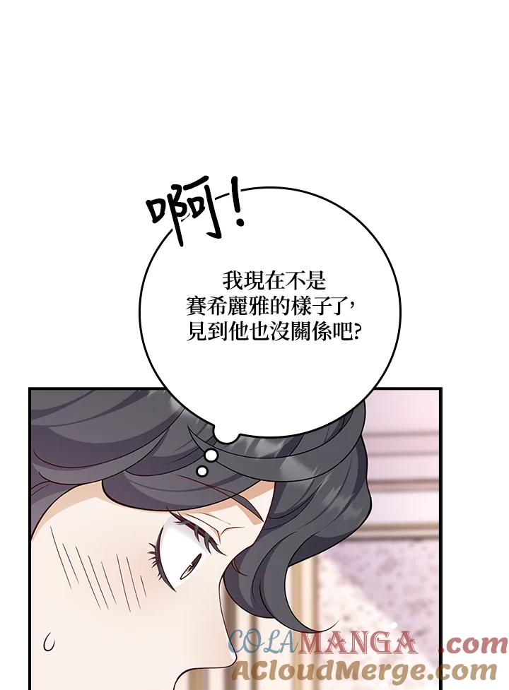 《冰封的心消融之后》第33话 第17页