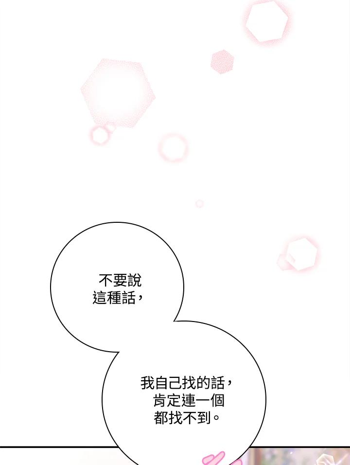 《冰封的心消融之后》第33话 第40页