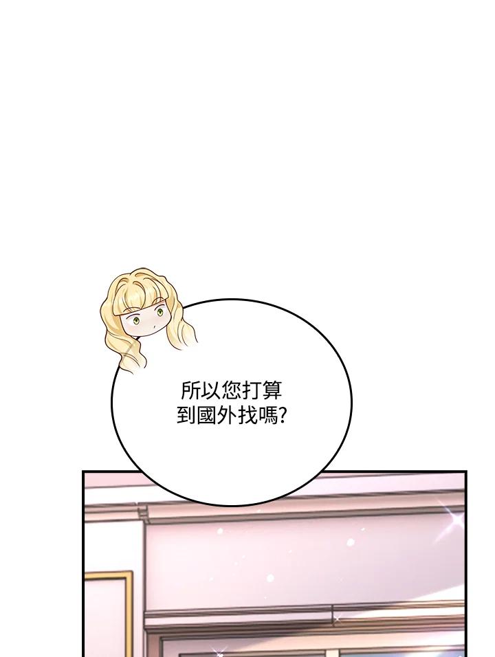 《冰封的心消融之后》第33话 第31页