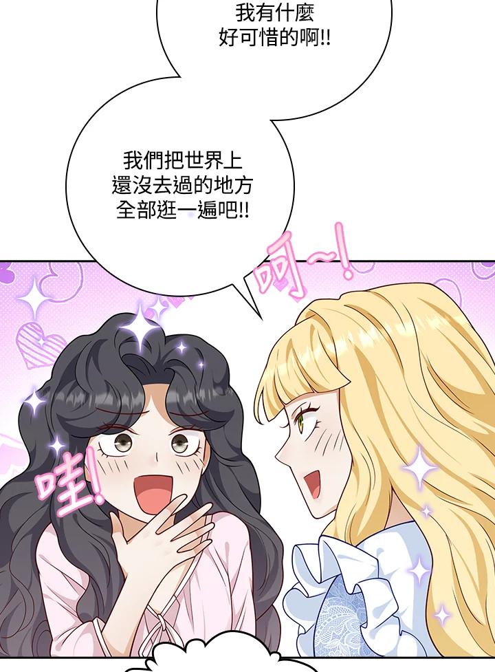 《冰封的心消融之后》第33话 第56页