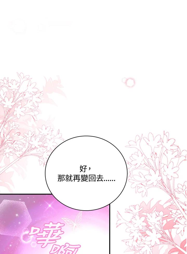 《冰封的心消融之后》第33话 第60页