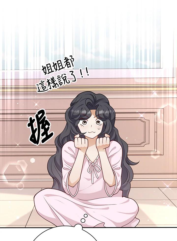 《冰封的心消融之后》第33话 第58页