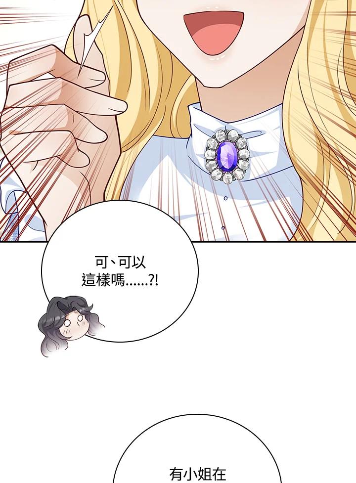 《冰封的心消融之后》第33话 第55页