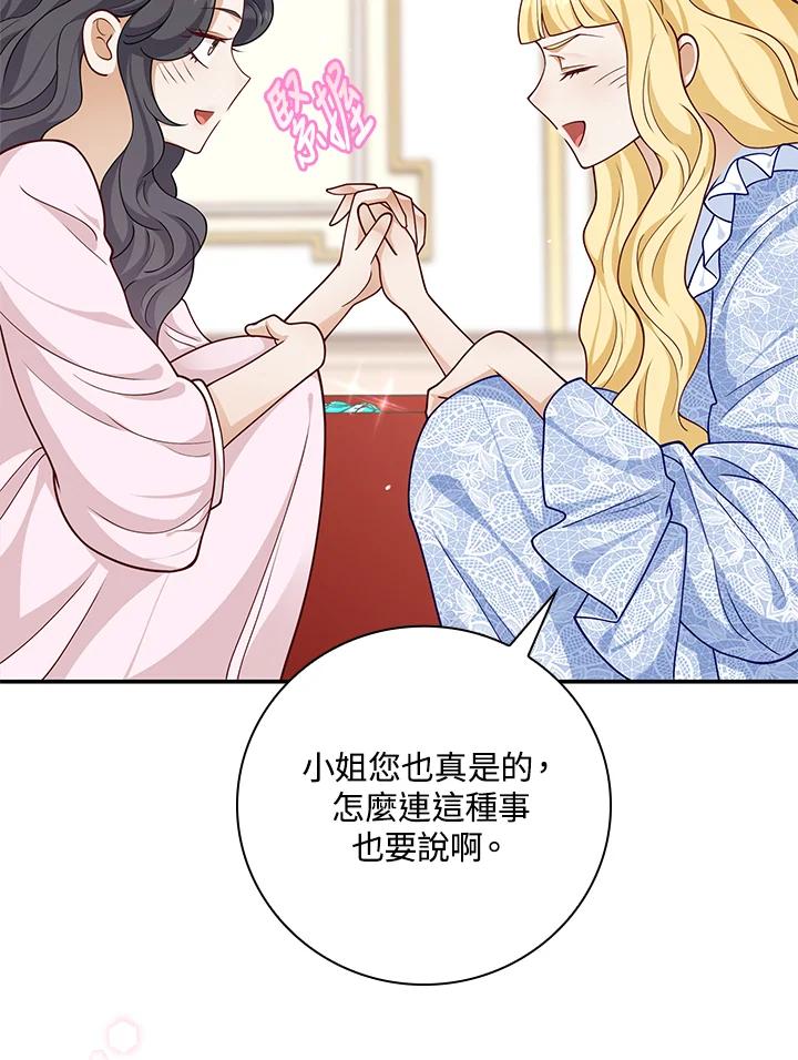 《冰封的心消融之后》第33话 第43页