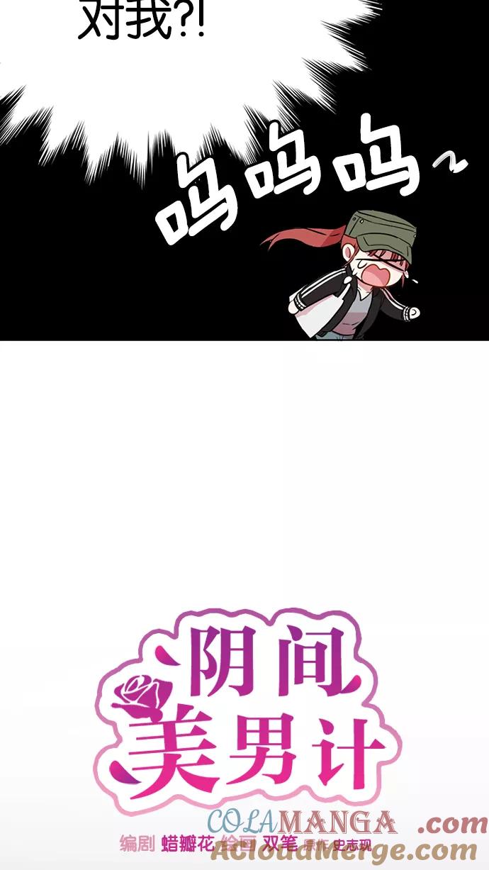 《阴间美男计》第3话 第4页