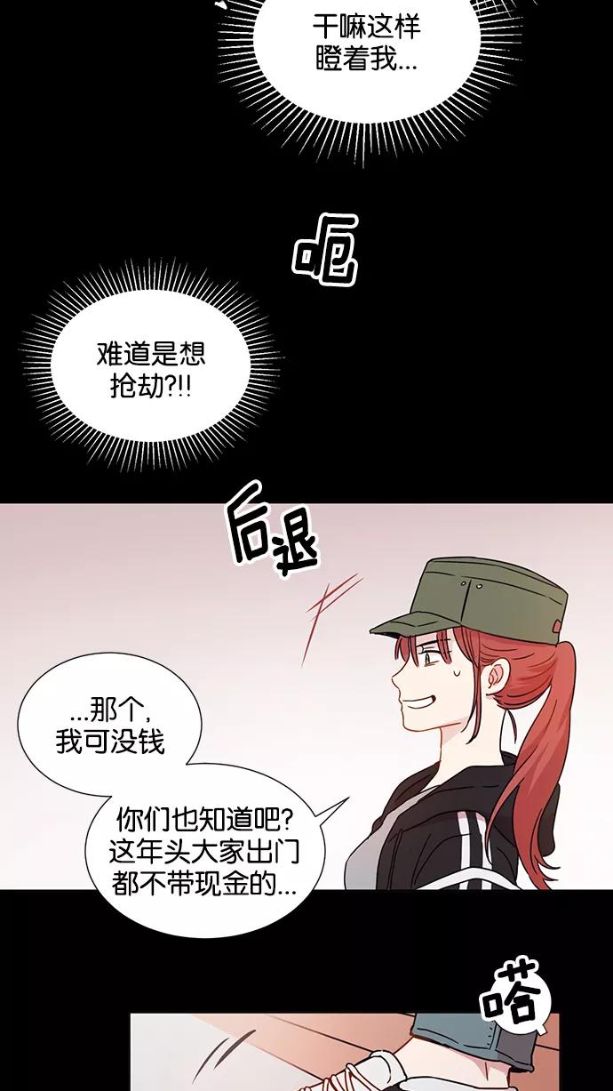 《阴间美男计》第3话 第29页