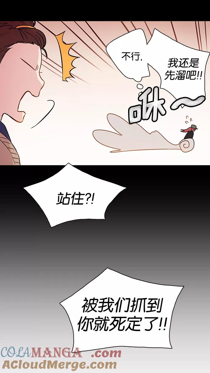 《阴间美男计》第3话 第37页