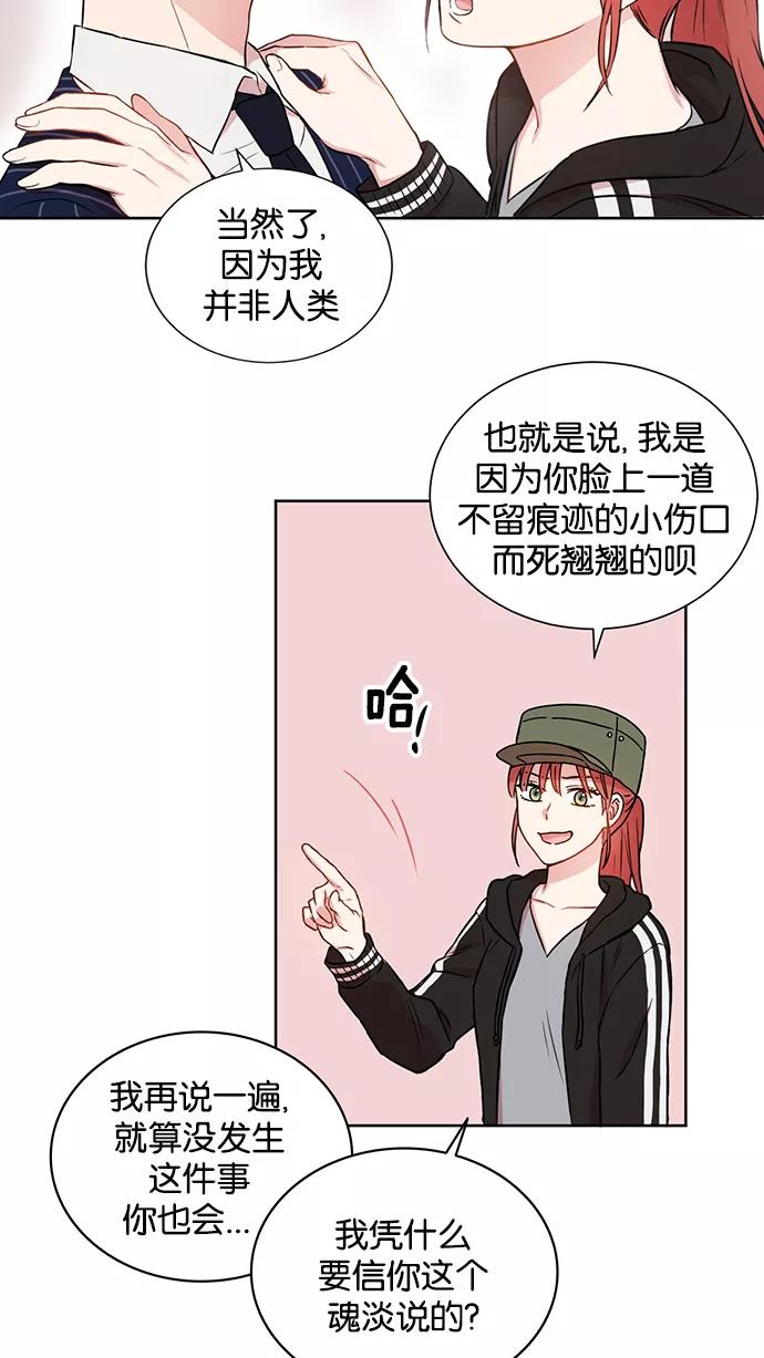 《阴间美男计》第4话 第32页