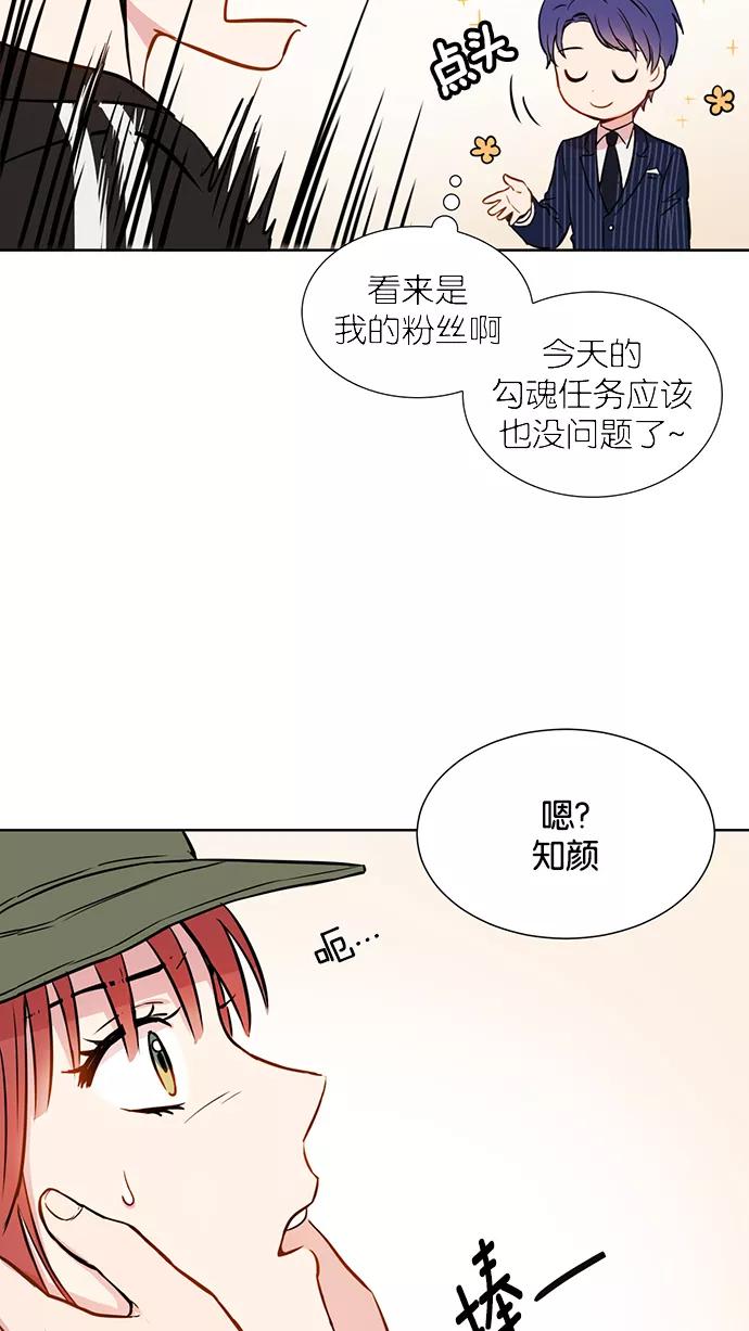 《阴间美男计》第4话 第15页