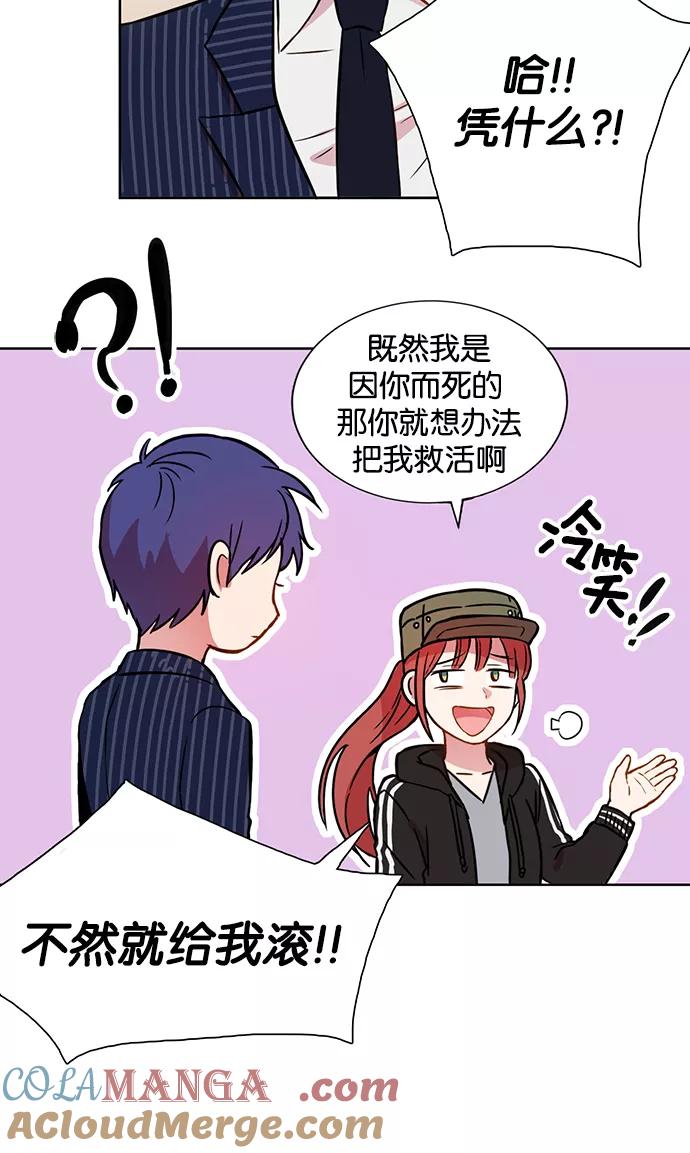 《阴间美男计》第4话 第28页