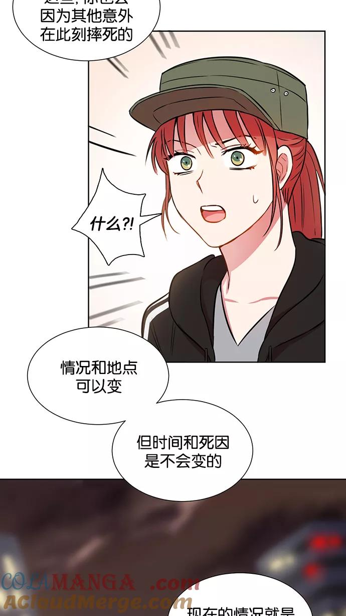 《阴间美男计》第4话 第25页