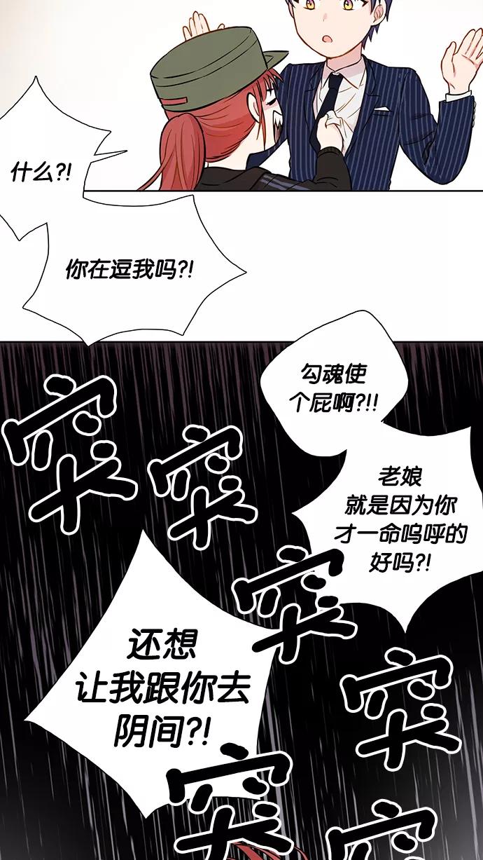 《阴间美男计》第4话 第18页