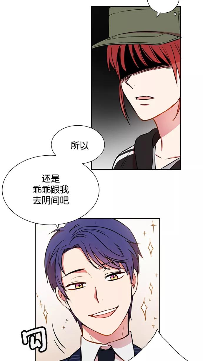 《阴间美男计》第4话 第27页
