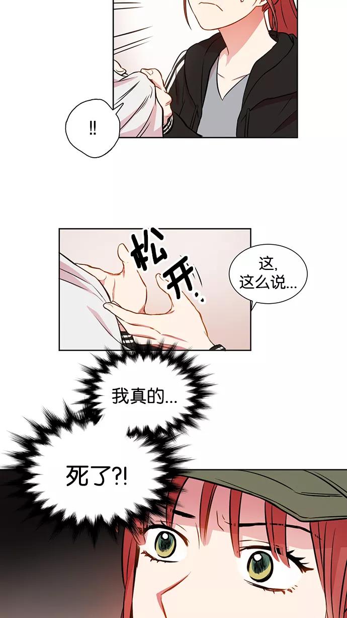 《阴间美男计》第4话 第21页