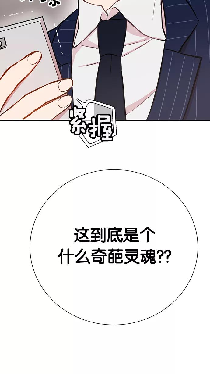 《阴间美男计》第4话 第45页