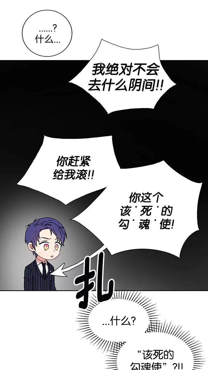 《阴间美男计》第4话 第29页