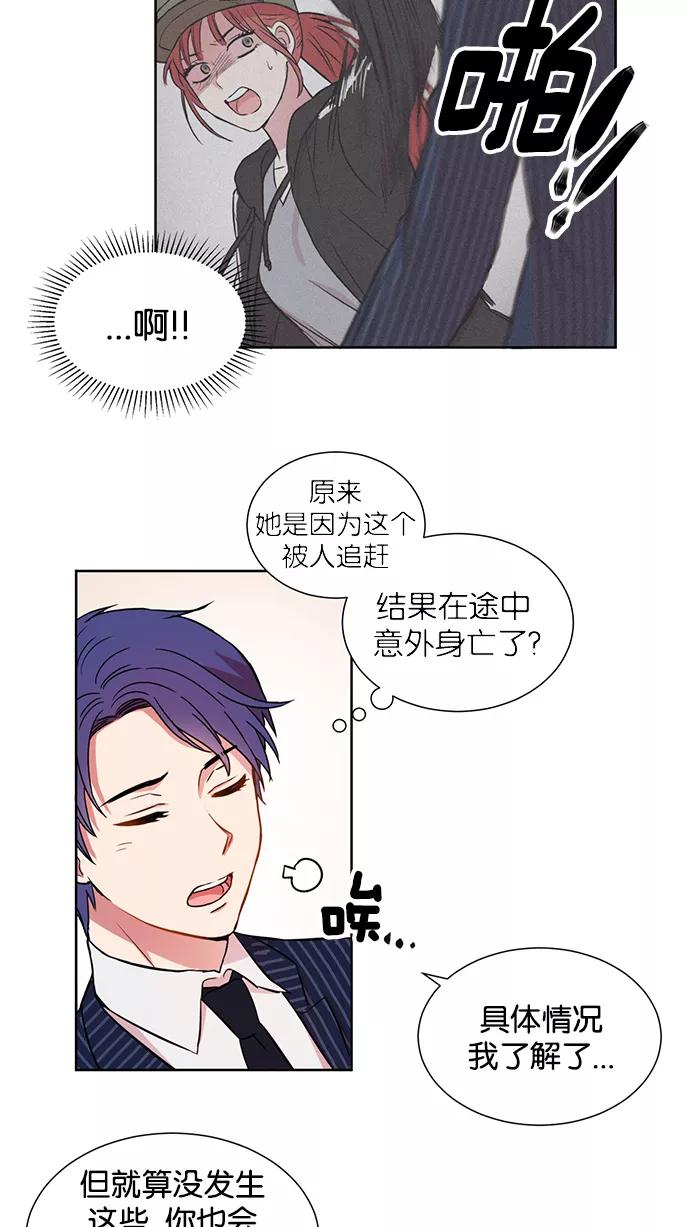 《阴间美男计》第4话 第24页