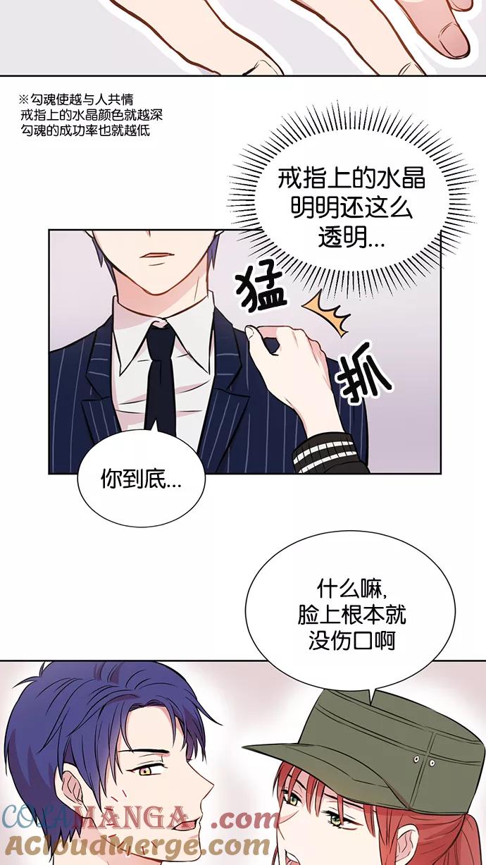 《阴间美男计》第4话 第31页