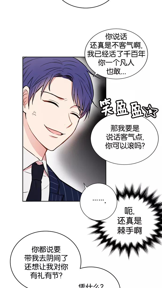《阴间美男计》第4话 第33页