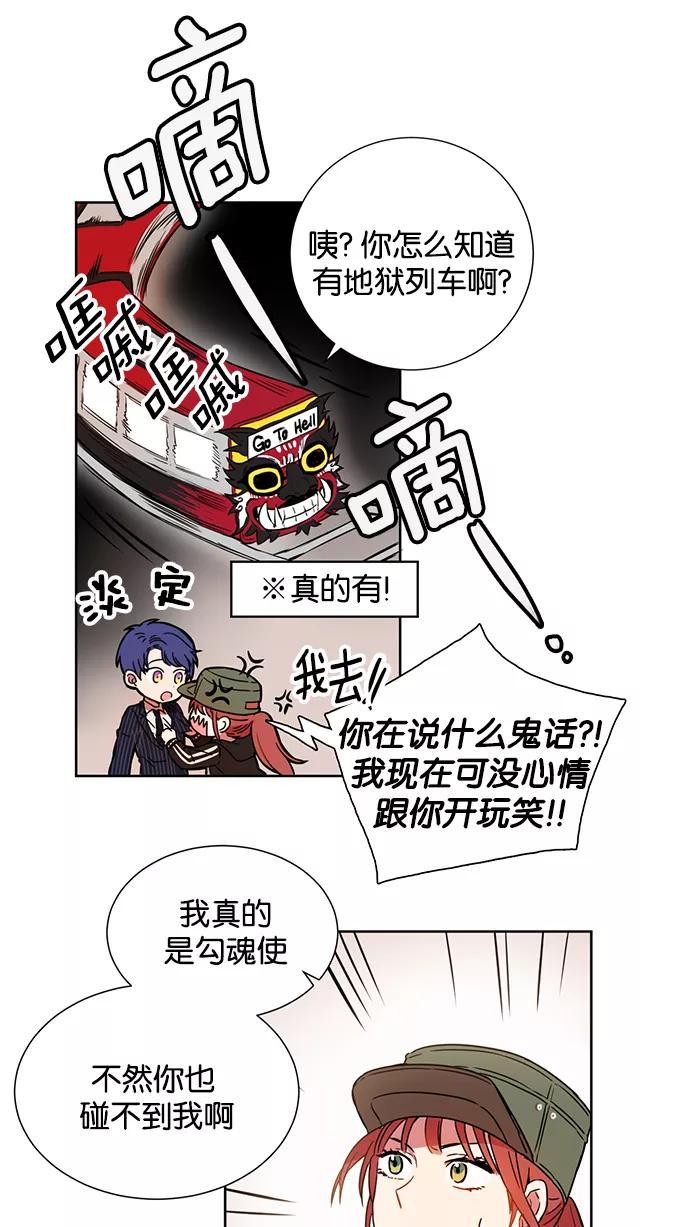 《阴间美男计》第4话 第20页