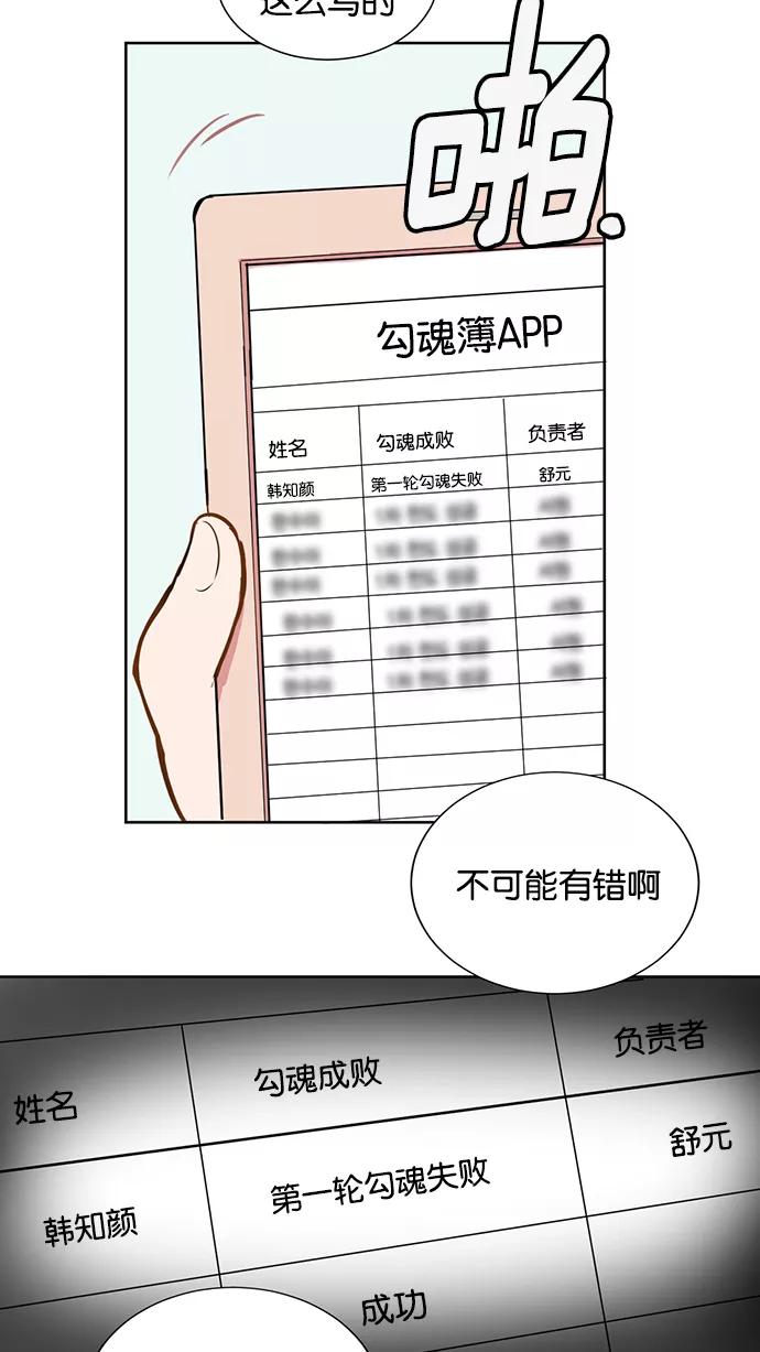 《阴间美男计》第5话 第35页
