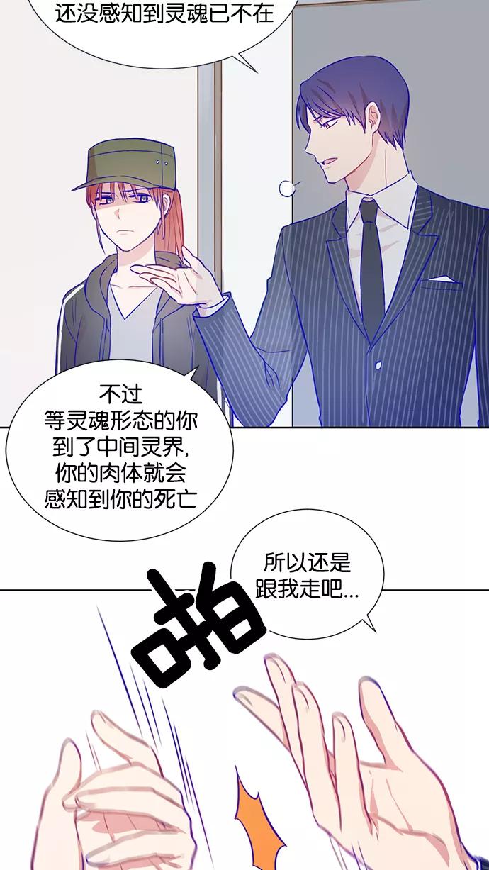 《阴间美男计》第5话 第5页