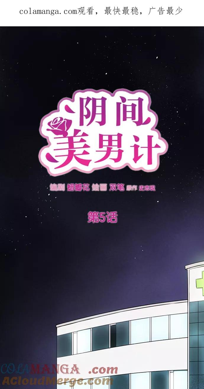 《阴间美男计》第5话 第1页