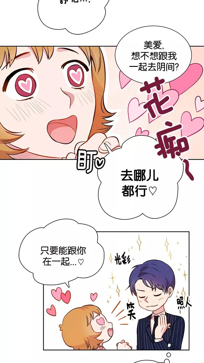 《阴间美男计》第5话 第27页