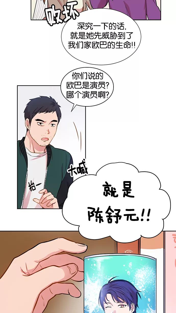 《阴间美男计》第5话 第17页