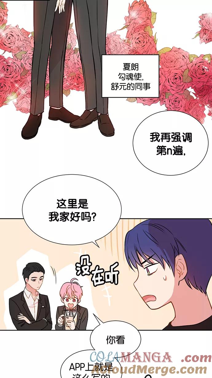 《阴间美男计》第5话 第34页