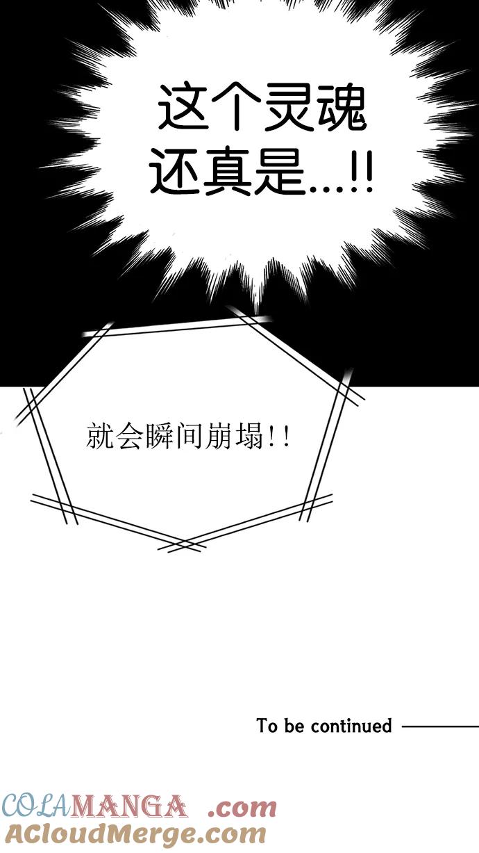 《阴间美男计》第5话 第46页