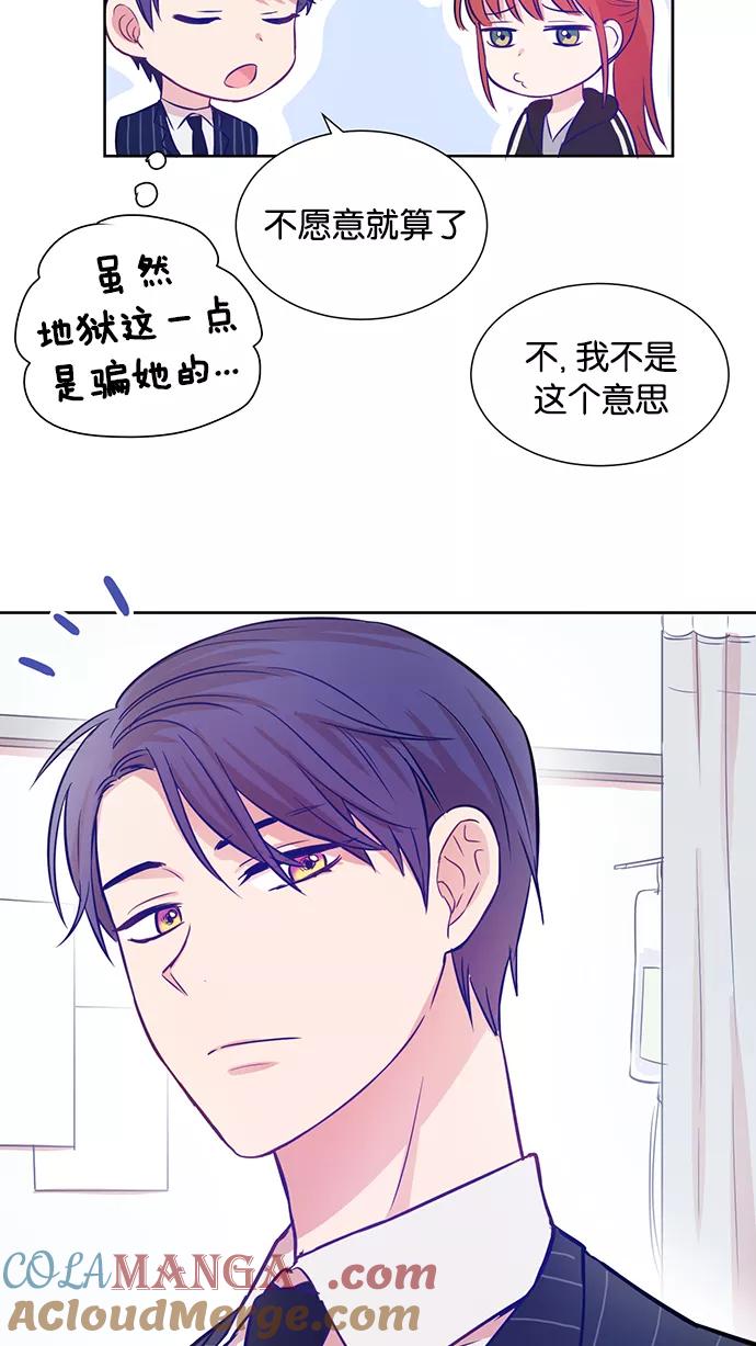 《阴间美男计》第6话 第61页