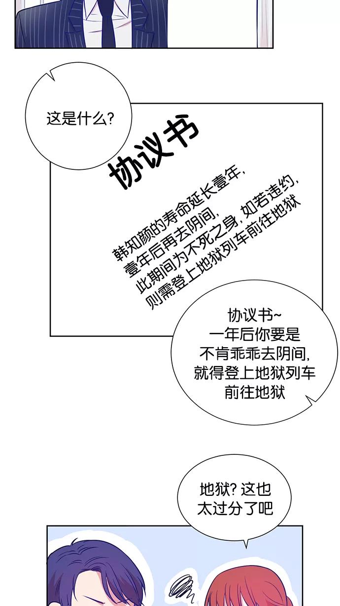 《阴间美男计》第6话 第60页