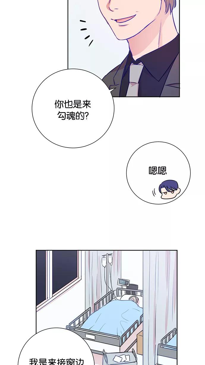 《阴间美男计》第6话 第36页