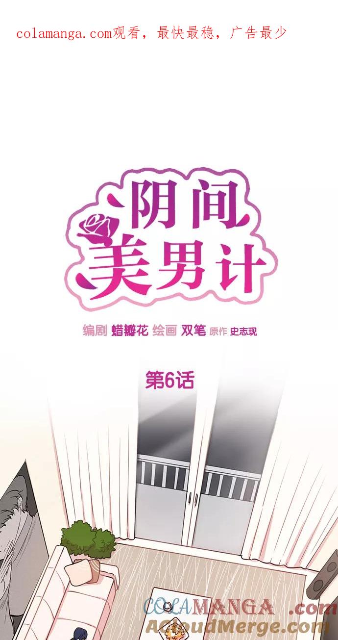 《阴间美男计》第6话 第1页