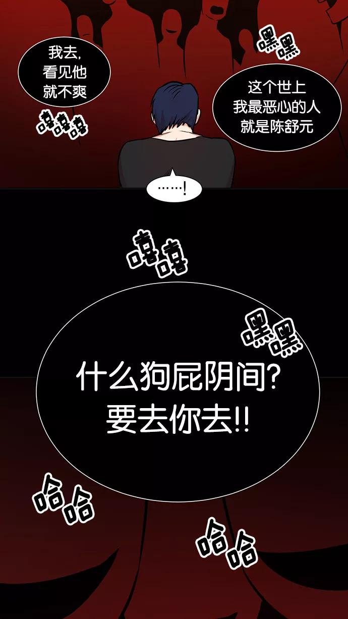 《阴间美男计》第6话 第8页