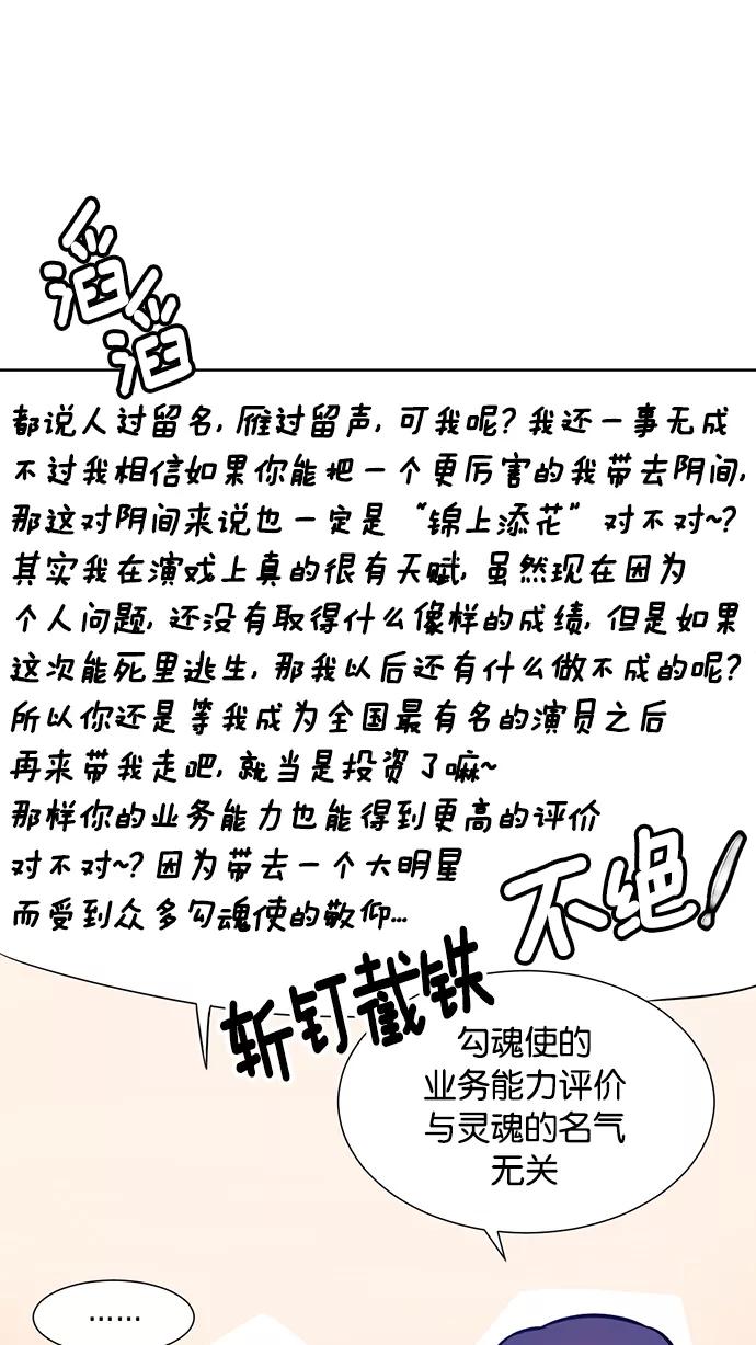 《阴间美男计》第6话 第30页
