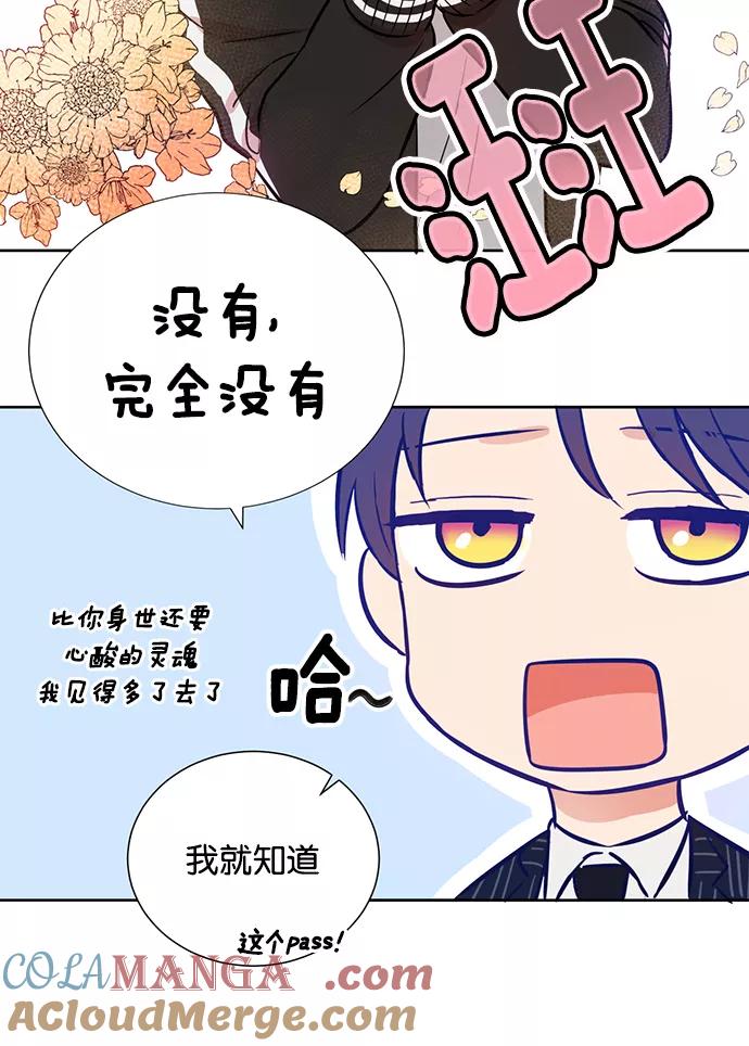 《阴间美男计》第6话 第28页