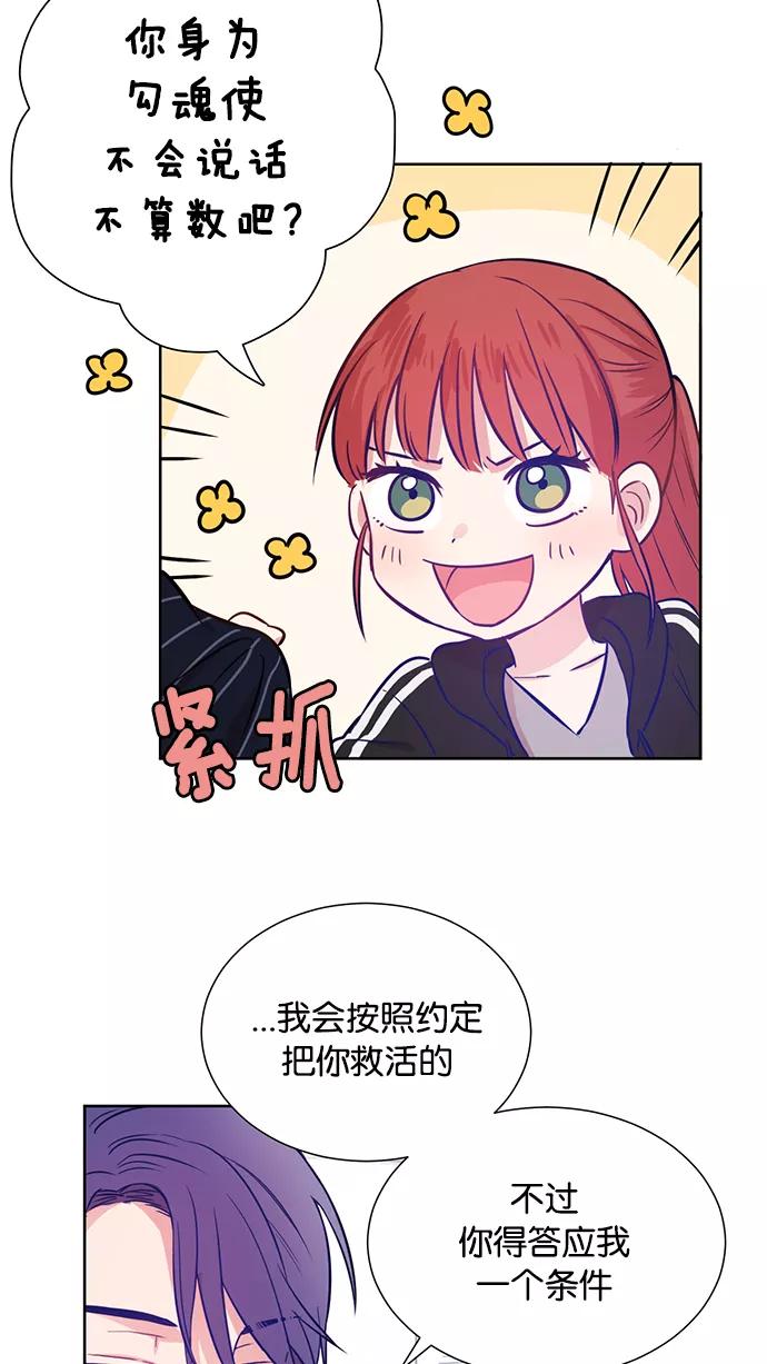《阴间美男计》第6话 第51页