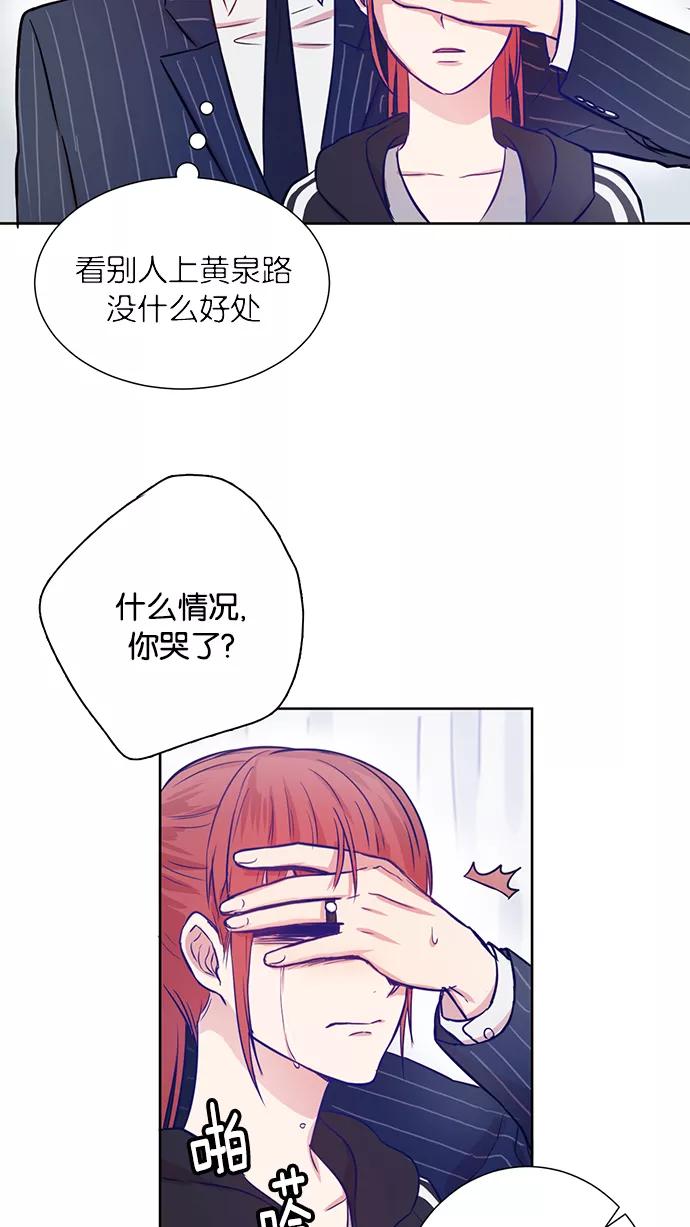 《阴间美男计》第6话 第42页