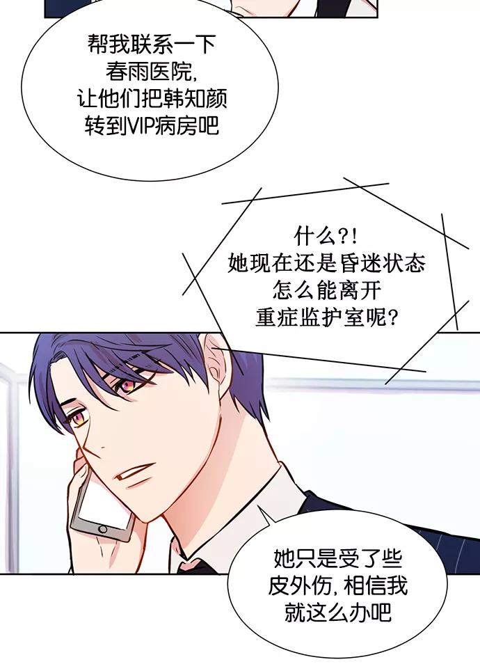 《阴间美男计》第7话 第20页