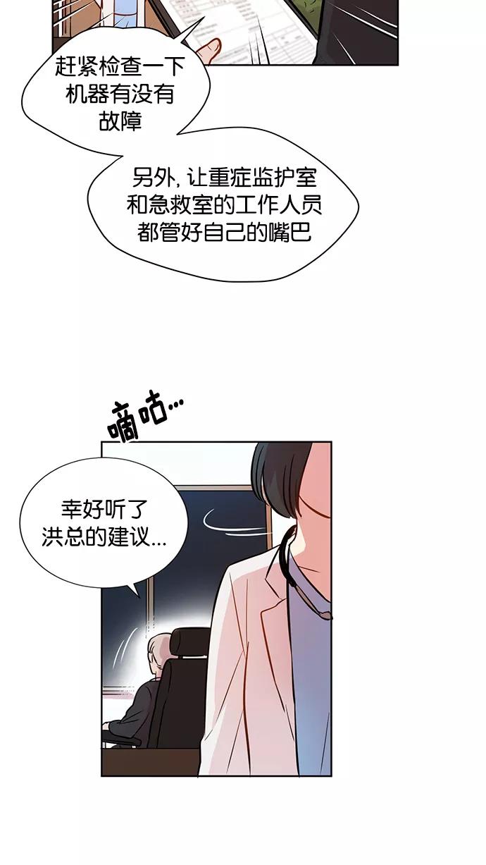 《阴间美男计》第7话 第35页