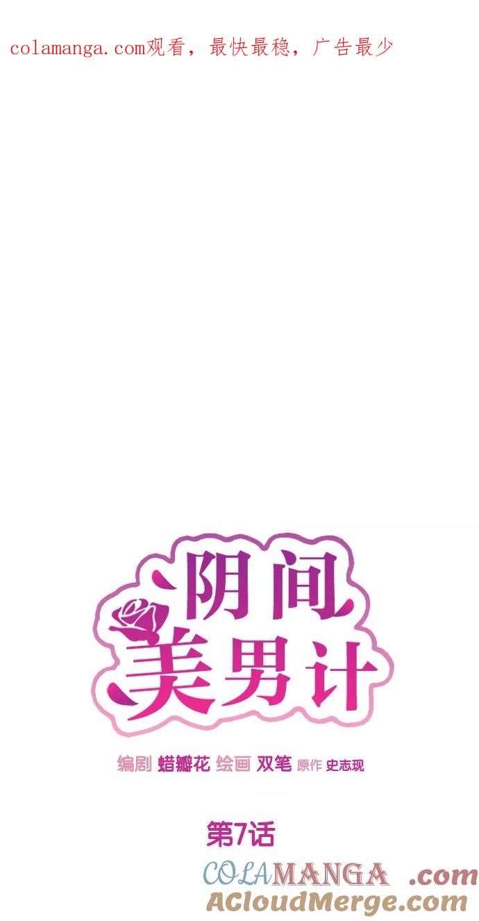《阴间美男计》第7话 第1页