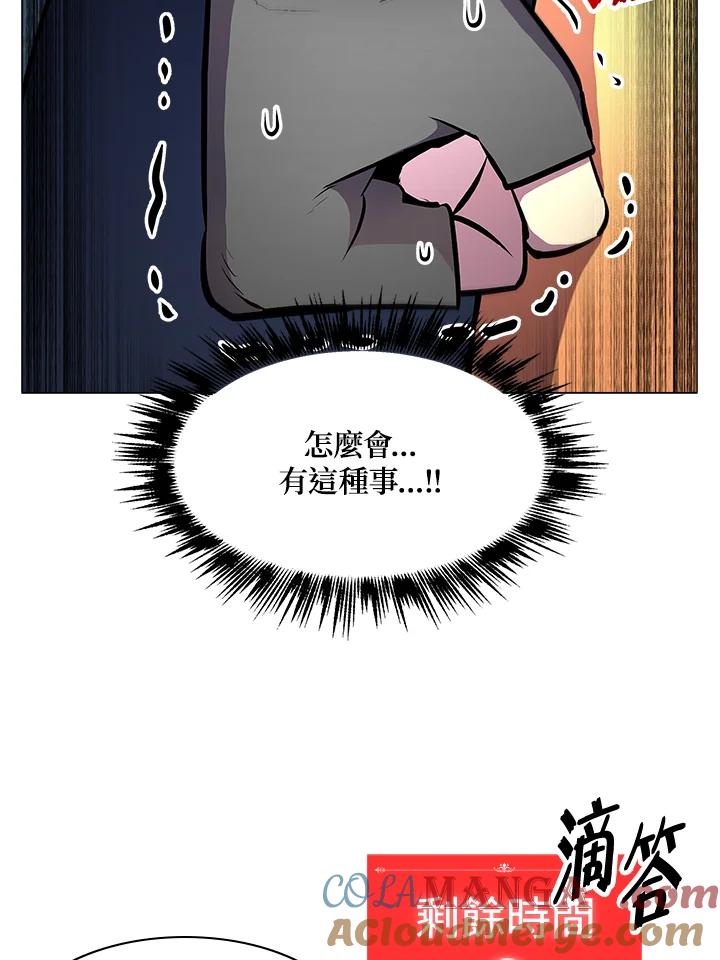 《UPDATER更新者》第9话 第105页